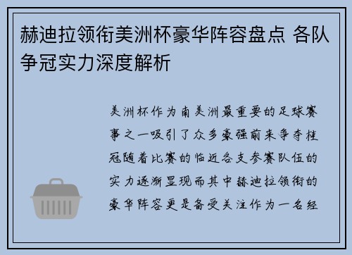 赫迪拉领衔美洲杯豪华阵容盘点 各队争冠实力深度解析