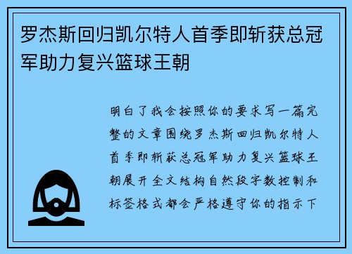 罗杰斯回归凯尔特人首季即斩获总冠军助力复兴篮球王朝 罗杰斯回归凯尔特人首季即斩获总冠军助力复兴篮球王朝