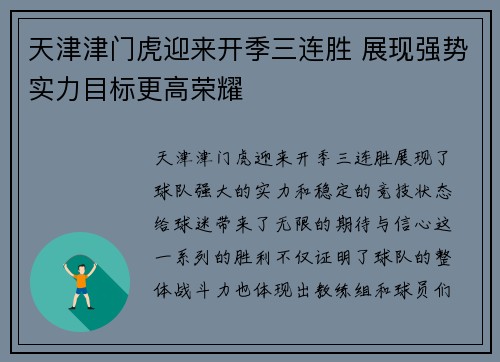 天津津门虎迎来开季三连胜 展现强势实力目标更高荣耀 天津津门虎迎来开季三连胜 展现强势实力目标更高荣耀