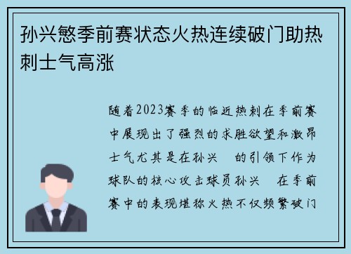 孙兴慜季前赛状态火热连续破门助热刺士气高涨 孙兴慜季前赛状态火热连续破门助热刺士气高涨