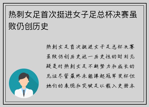 热刺女足首次挺进女子足总杯决赛虽败仍创历史 热刺女足首次挺进女子足总杯决赛虽败仍创历史