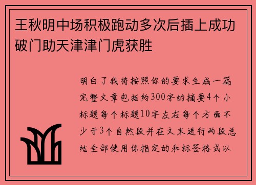 王秋明中场积极跑动多次后插上成功破门助天津津门虎获胜 王秋明中场积极跑动多次后插上成功破门助天津津门虎获胜