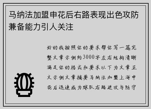 马纳法加盟申花后右路表现出色攻防兼备能力引人关注